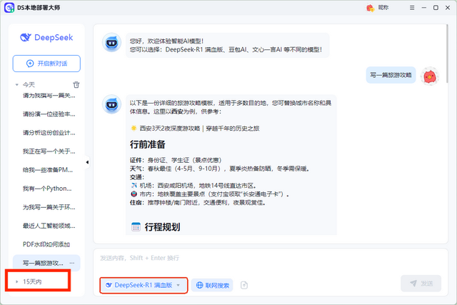 DeepSeek快速上手教程，零基础必看！
