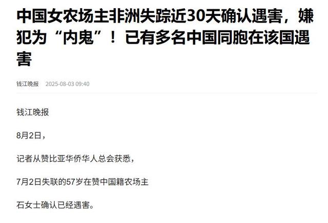 中国女农场主在赞比亚遇难，死因曝光！韩红的话，终于有人信了
