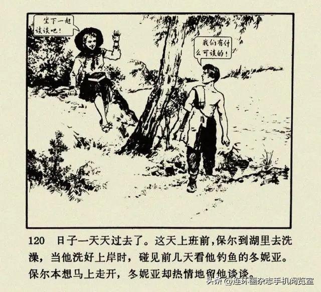 连环画《钢铁是怎样炼成的》01