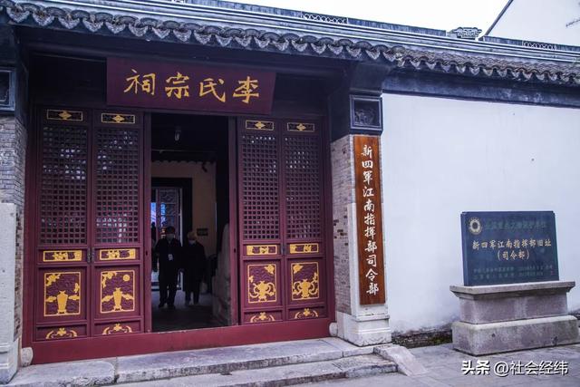每日一景|寻红色踪迹，忆峥嵘岁月——新四军江南指挥部纪念馆