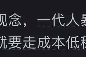 给穷人家孩子的忠告！网友评论：穷人还是别结婚别生子了图片