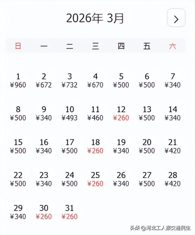 3月特价机票来啦！石家庄出发直飞低至200元！