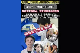 双胞胎“同母异父”让父亲崩溃，亲子鉴定师：很罕见要满足两条件图片