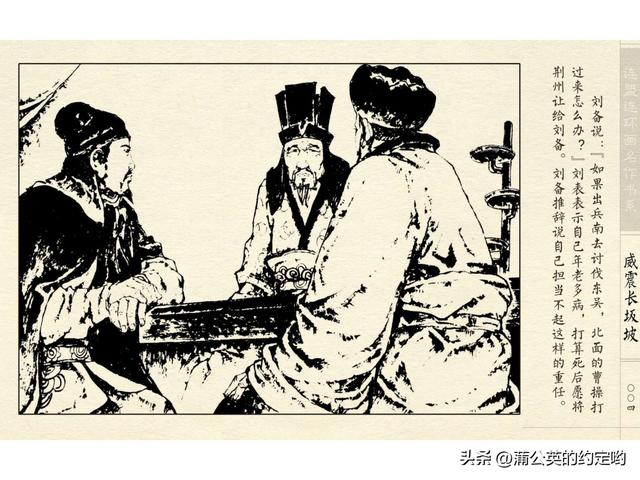 故事连环画：三国传（陕）7.长坂坡（严禁用于商业，仅供欣赏）