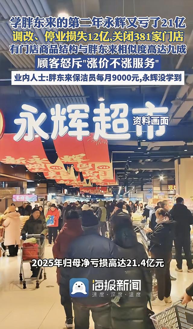 中国超市一哥天塌了	，“胖改”巨亏21.4亿炸上热搜！