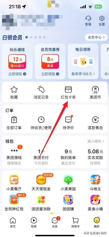 美团礼品卡在哪里看