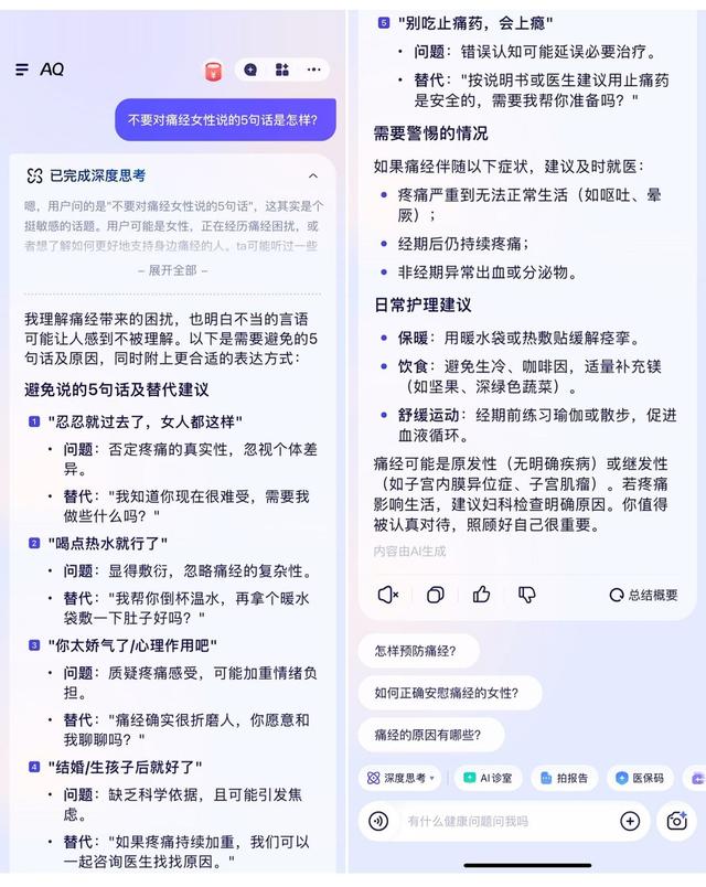 女脱口秀演员聊痛经上热搜！AI提醒：不要对痛经女性说这5句话