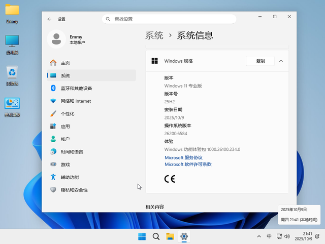 【Emmy精简系统】游戏加速 Windows 11 Pro 25H2