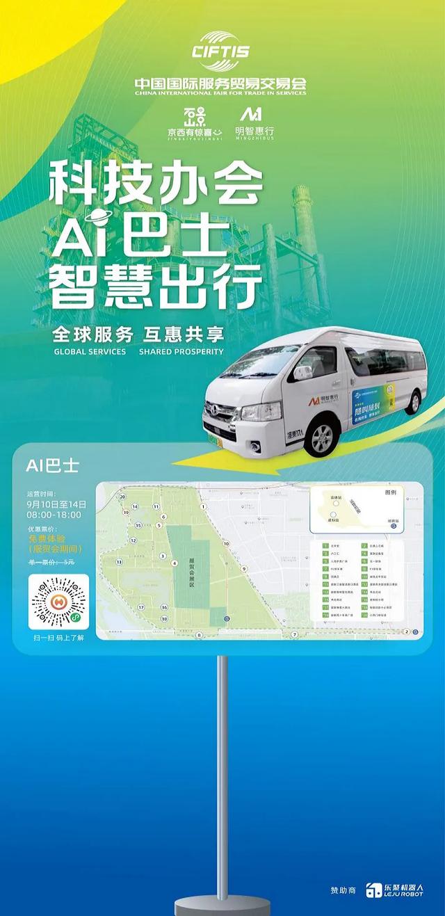 明天，2025年服贸会开幕！带您提前搞定出行指南，速戳→