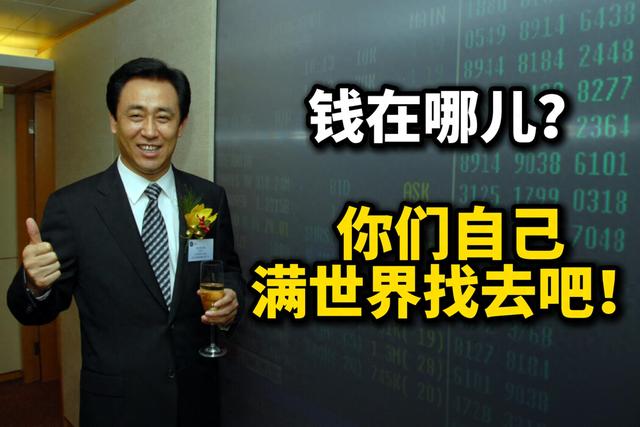 恒大的债主每天以泪洗面，二把手夏海钧：“我在美国就是不回”？