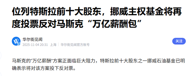 明天特斯拉迎来审判日，马斯克要么封神要么走人，金主要投反对票