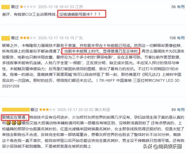 《阿凡达3》上映，第一波口碑出炉！现场观众的评价“一针见血”