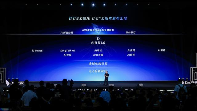 钉钉杭州发布会无招回归后首秀：用AI重写工作方式，宣布十年之约