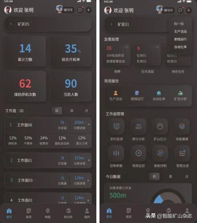 天玛智控王辉：煤矿远程运维服务系统关键技术研发与应用