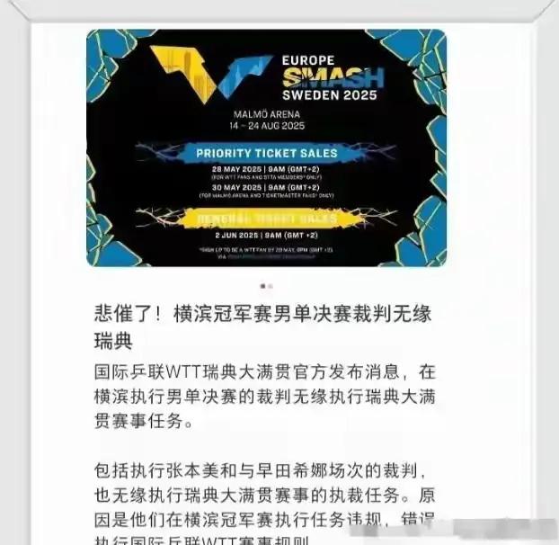 张本智和夺冠仅2天，国际乒联出手，处罚当值裁判？王楚钦新消息