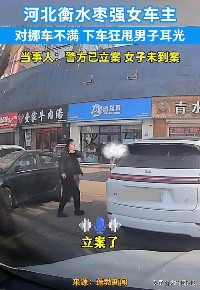 河北一女司机因倒车狂扇男司机耳光后续，后悔报警，拒不配合