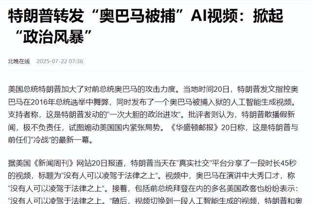 奥巴马因叛国罪被逮捕？特朗普开始清算，2位高官已被刑事调查
