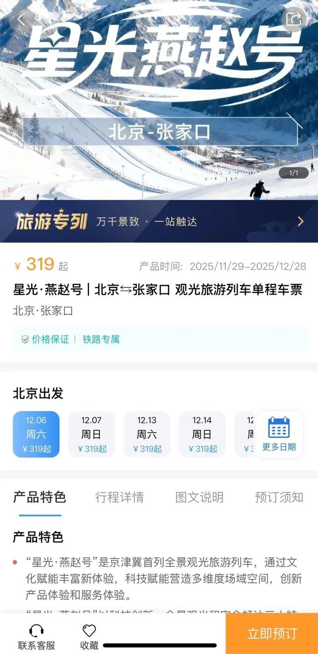 12306可购票！这趟仅周末开行的列车，线路有变化！