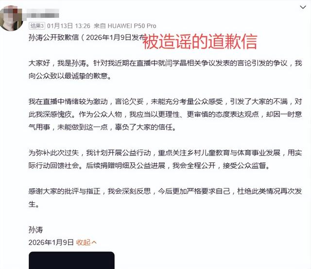 孙涛辟谣不过24小时，担心的一幕就发生了，评论区舆论一边倒
