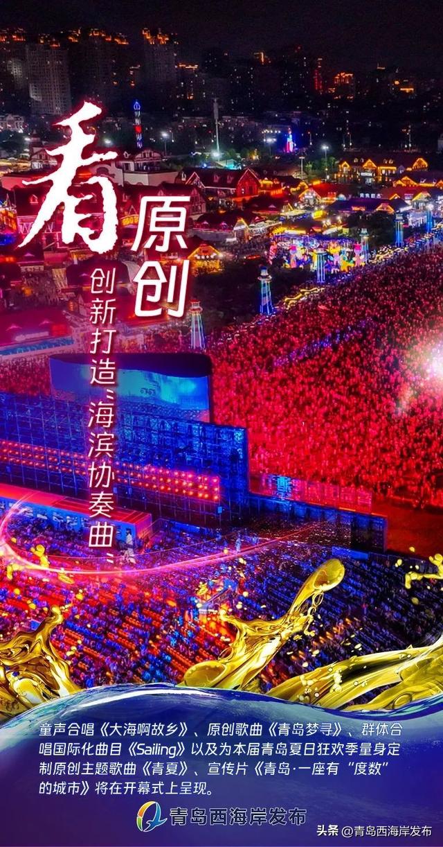 今晚盛会！啤酒节开幕式亮点抢先看！