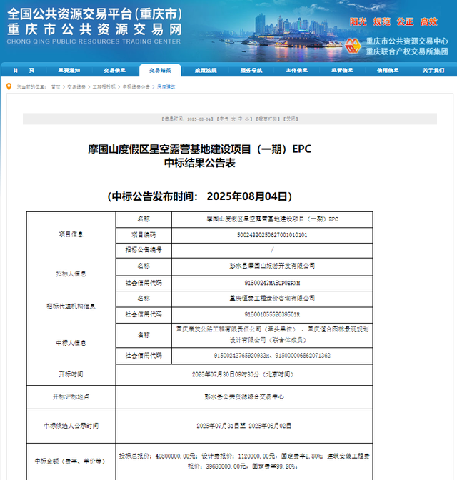 重庆：摩围山度假区星空露营基地建设项目（一期）