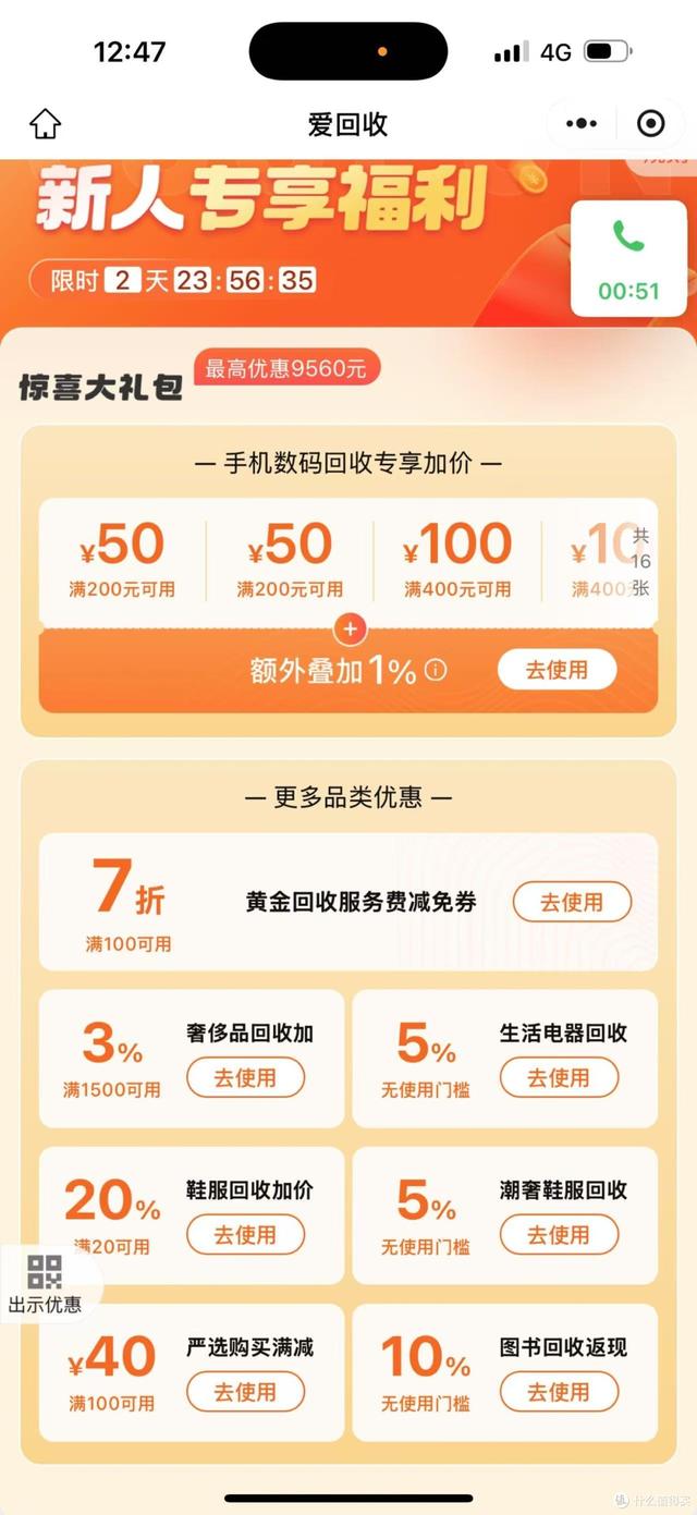iphone13pm256g的爱回收体验，感觉水很深