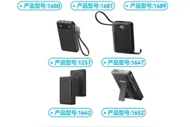 “立即停止使用”！安克公告：召回多款移动电源图片