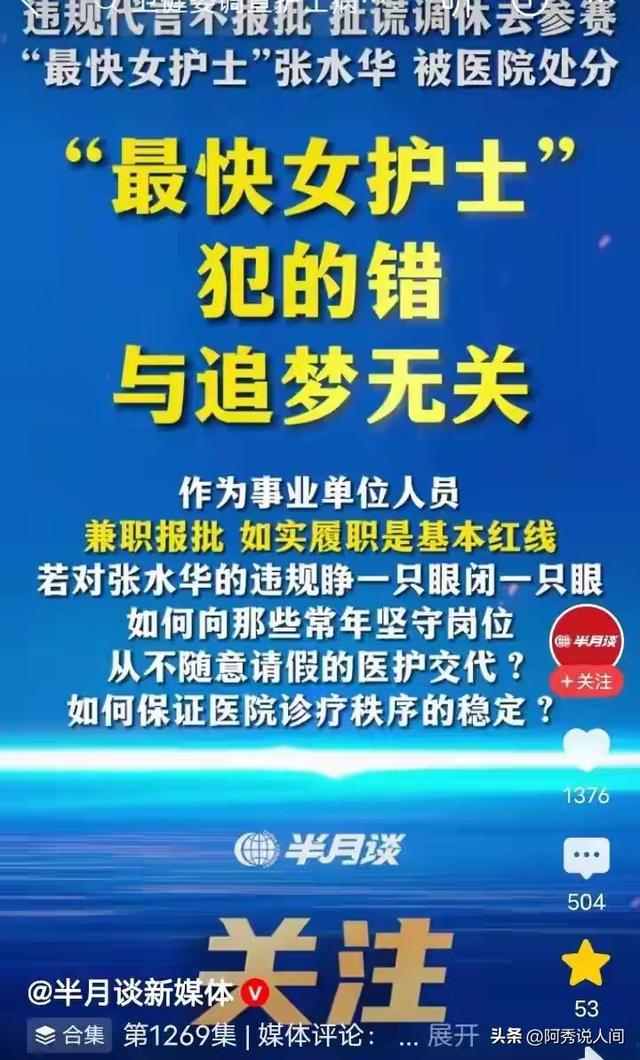 突发！多家媒体报道，最快护士张水华疑似被辞退，康院长回应