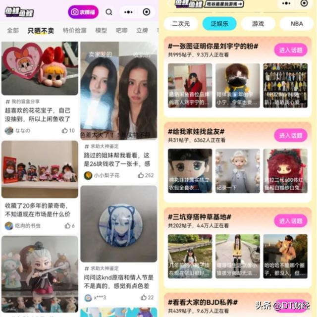 闲鱼，年轻人兴趣消费的第一入口