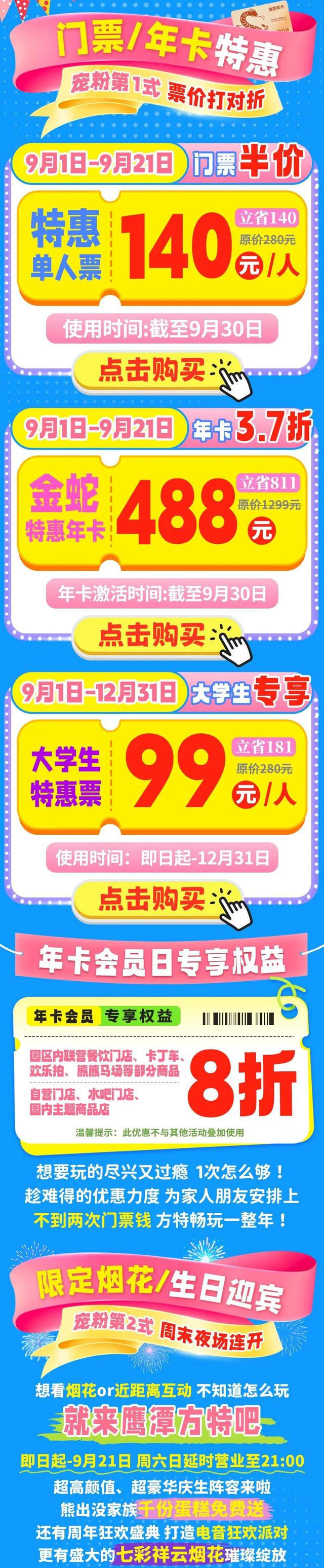 鹰潭方特周年庆▶半价钜惠+年卡3.7折+千份蛋糕免费送【全球学子嘉游赣 奇绝鹰潭逍遥游】