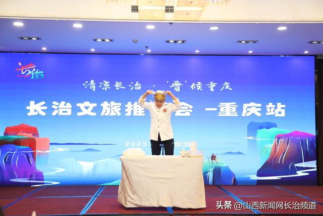 清凉长治 “晋”候重庆——长治文旅推介会在重庆圆满举行