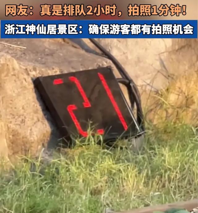 浙江一网红景点拍照限时1分钟
