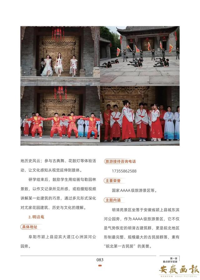 一市一品 皖美研学 | 颍淮风韵 研学阜阳