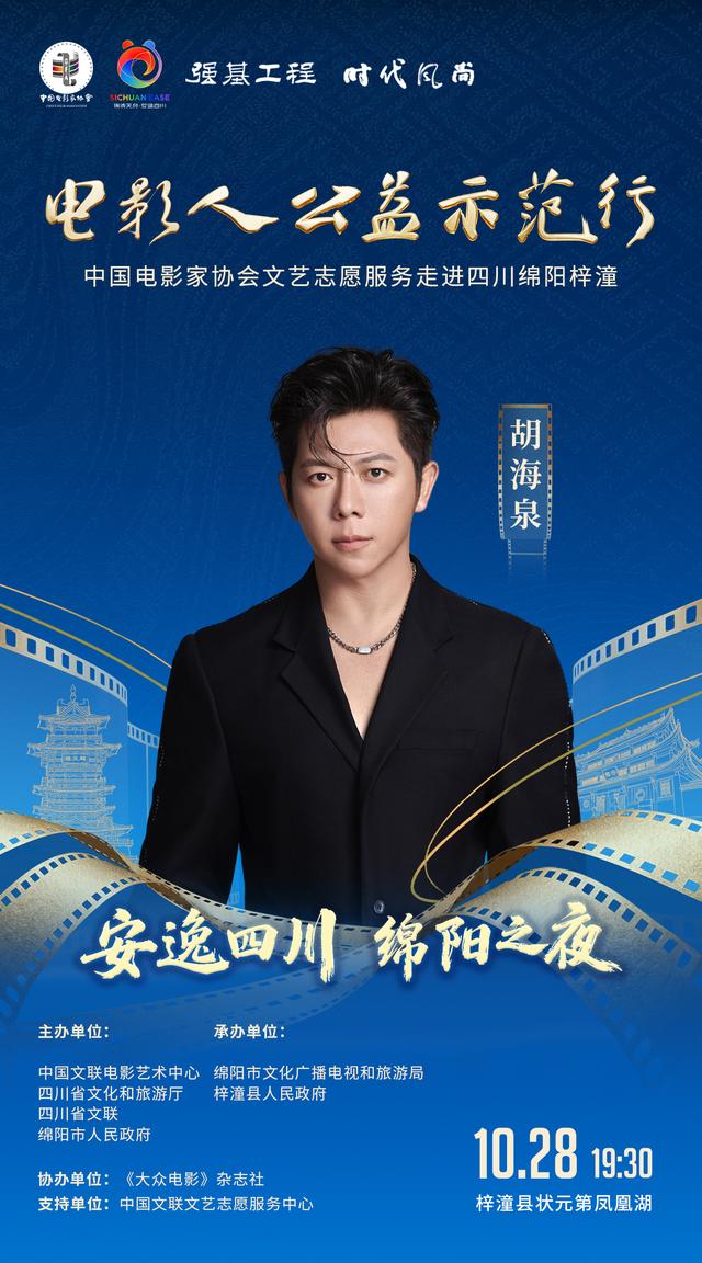 20余位明星助阵“安逸四川·绵阳之夜”！就在明晚，涪江观察全程直播