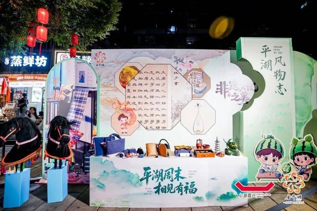 2025嘉兴·平湖文旅（福州）推介活动成功举办