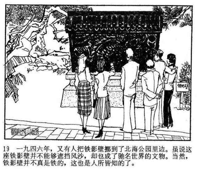 年代连环画｜北京民间故事｜02铁影壁｜时代记忆
