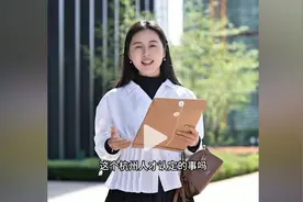 博士女网红相宜被杭州认定高层次人才，西安再好都敌不过真金白银图片