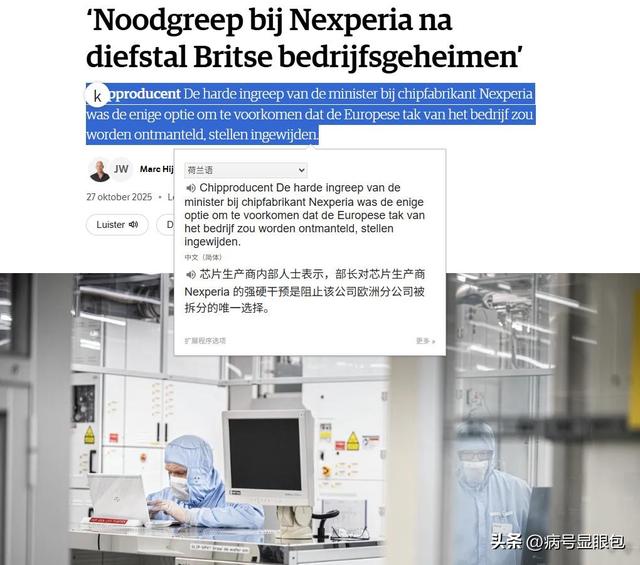 荷兰官员：安世产权不能都归中国，强抢是必要之恶，也是唯一选项