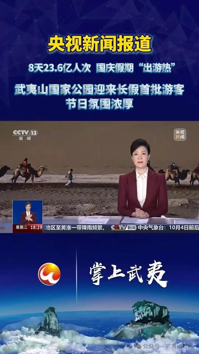 实力刷屏！武夷山国庆“媒体流量”开挂