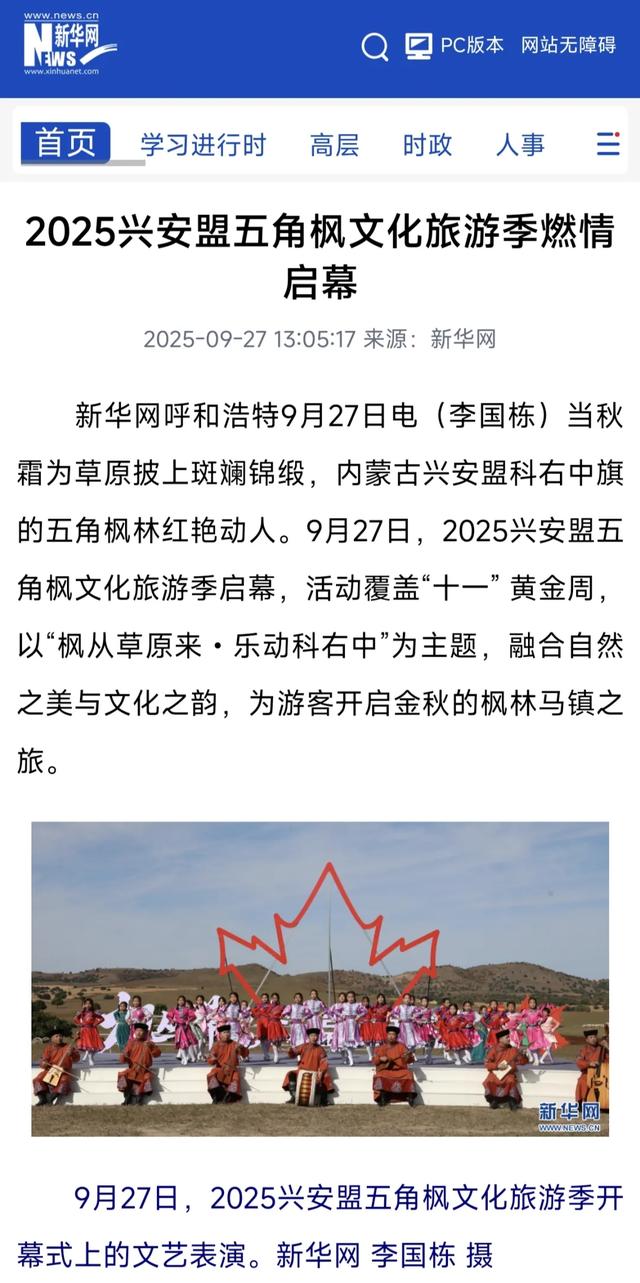 【央媒看兴安】2025兴安盟五角枫文化旅游季，捕捉最绚烂的北疆秋色