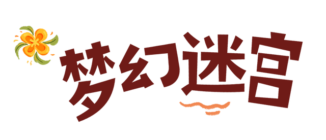 世界旅游日 | 世界那么大 大丰等你来🤗