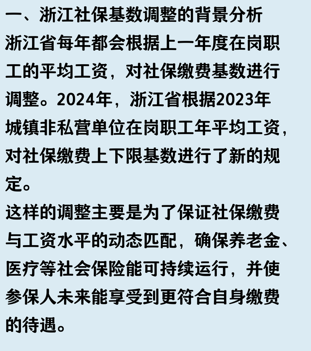 浙江社保基数大调整，工资低的看过来！
