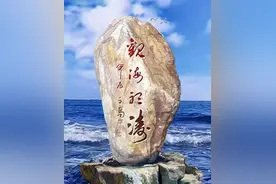 石碑上的这4个字！谁能认出来？图片