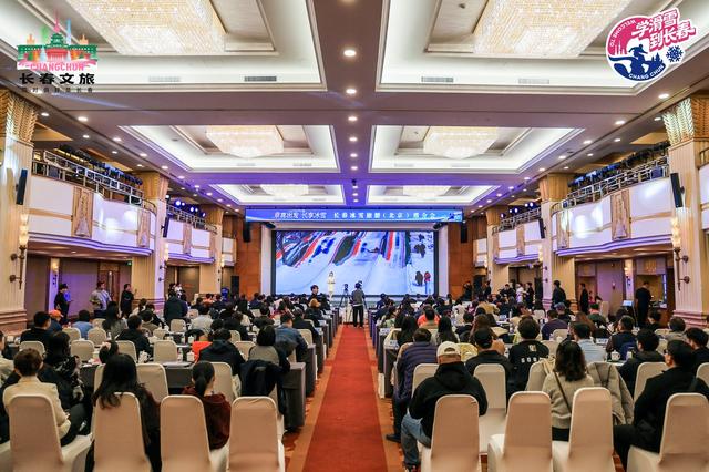 “京”喜出发 “长”享冰雪 长春冰雪旅游（北京）推介会举行