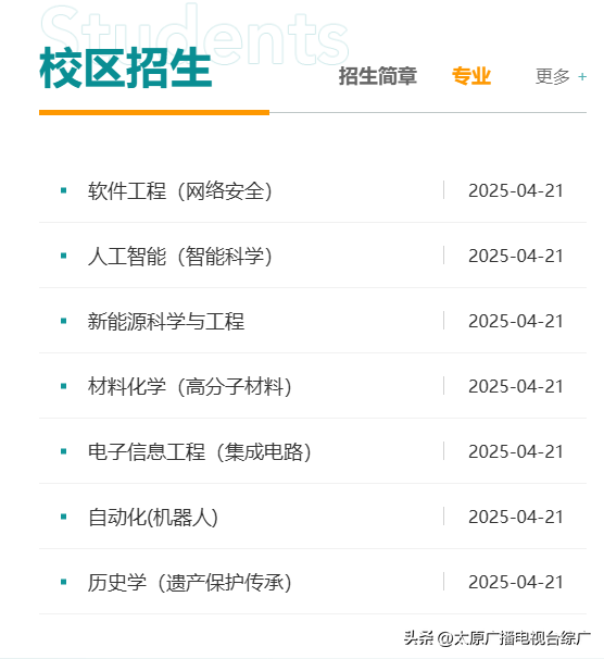 山西大学大同校区官方网站正式上线！