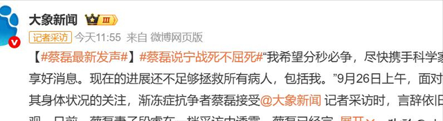 10亿难救一命！京东副总裁蔡磊，生命进入倒计时，奇迹还会出现吗