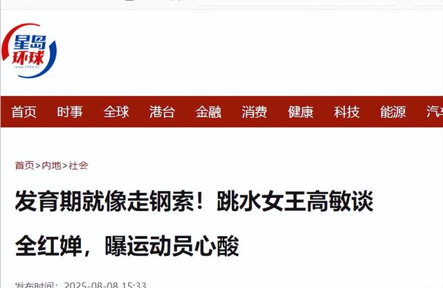高敏不忍了！出手给全红婵出了口“恶气”，印证了陈若琳的那句话