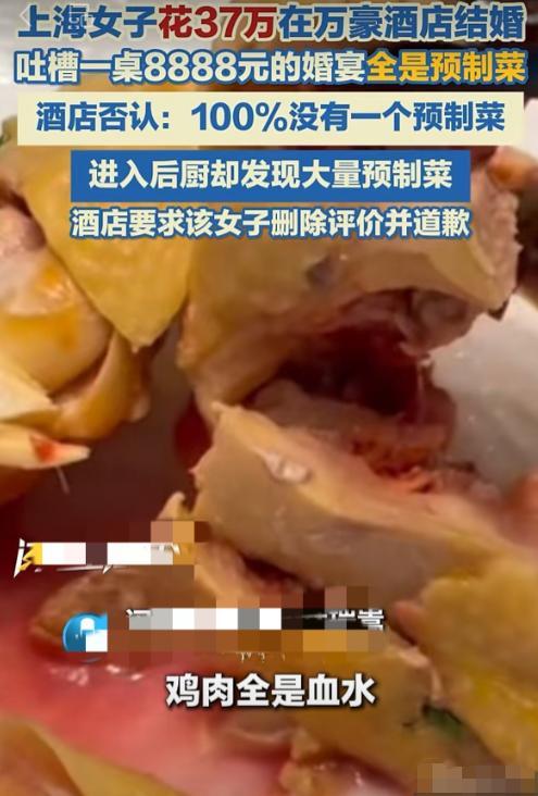 预制菜婚礼后续！花费37万包厅	，后厨大量冷冻货， 酒店账号已沦陷