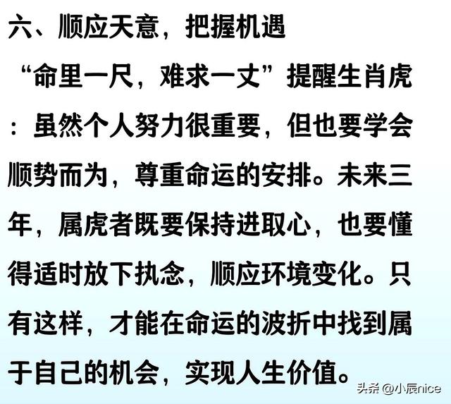 命里一尺，难求一丈：生肖虎的未来3年，一切都是天意！天机