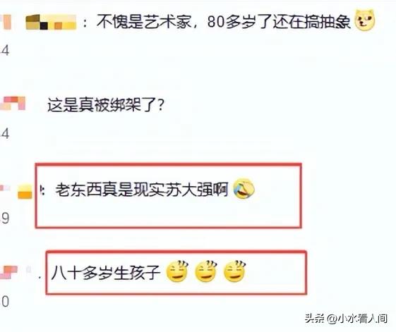 笑不活！医生解读87岁范曾生孩子，戳穿“遮羞布	”，评论区太有梗